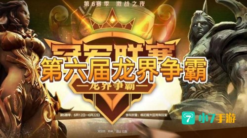 龙界争霸