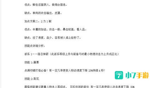 翎羽加点