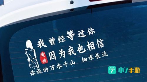 我曾经等过你 因为我也相信是什么歌