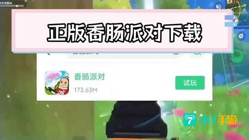 香肠直接下载