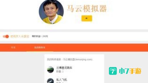 马云模拟器下载