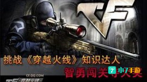 我要下载穿越火线