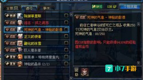 dnf死神的邀请称号