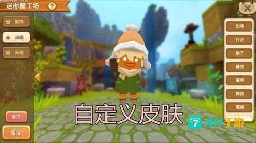 迷你世界如何自制皮肤