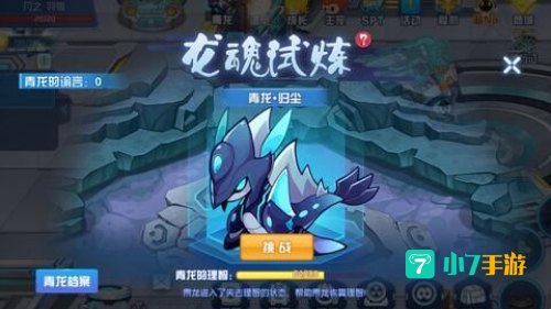 赛尔号 青龙