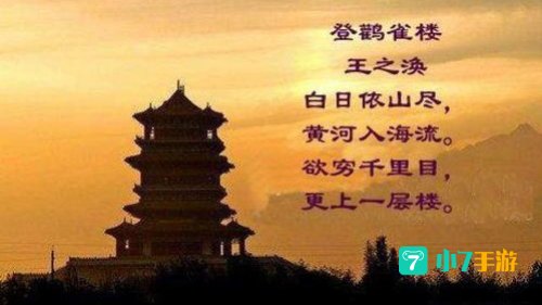 欲穷千里目更上一层楼蚂蚁庄园