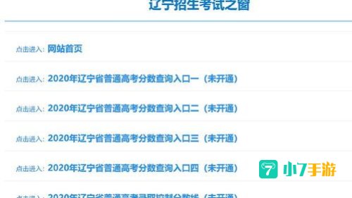 2020高考查分网站