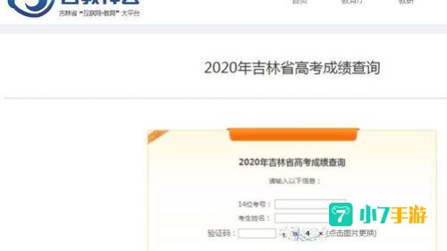 2020高考查分网站