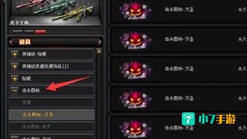 cf击杀图标怎么改