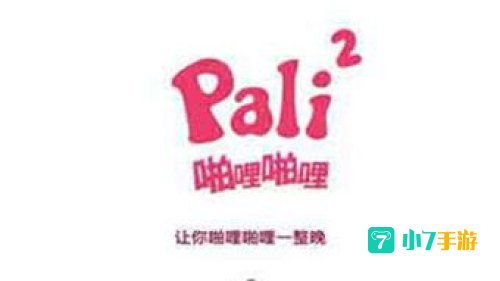 palipali