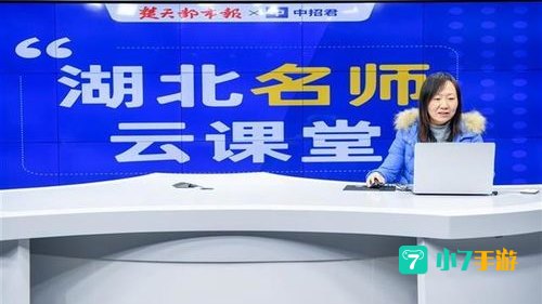 名师云课堂