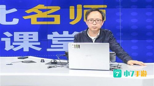 名师云课堂