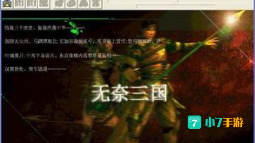 无奈三国下载