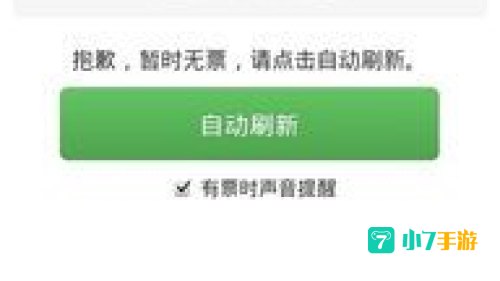 猎豹抢票