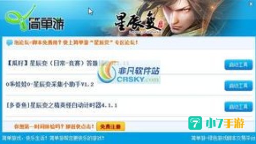 星辰变辅助