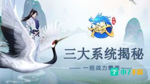 龙武攻略
