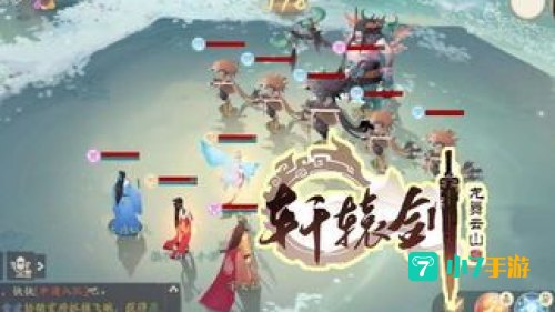 轩辕剑龙舞云山：探寻上古神剑的奇幻之旅